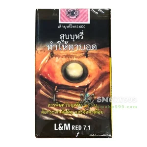บุหรี่นอก LM แดง 7.1 แอลเอ็ม